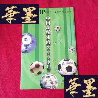 正版旧书北京电信IP电话卡足球明星纪念卡 中国足球走向2000年J-M-S-D