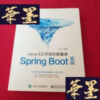 正版旧书JavaEE开发的颠覆者:Spring Boot实战J-M-S-D