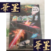 正版旧书游戏光碟 自由空间2 第三波 (2张光盘.一本书)未开封J-M-S-D