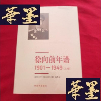 正版旧书徐向前年谱(上、下卷) 全新未开封J-M-S-D