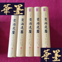 正版旧书资治通鉴(精装全6册 汇评精注 全本)缺册 未阅读J-M-S-D