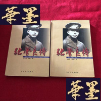 正版旧书张学良传(上下册全,2002年12月第2版武汉第2次印刷,个人藏书,无章无字,品相完美)J-M-S-D