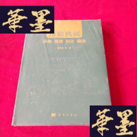 正版旧书猕猴桃属：分类 资源 驯化 栽培J-M-S-D