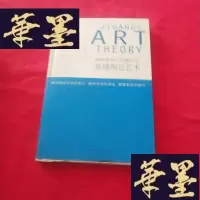 正版旧书限制是天才的磨刀石:张继钢论艺术 精装 内页干净J-M-S-D