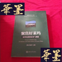 正版旧书美国电影研究文丛·聚焦好莱坞:类型电影的衍变与创新J-M-S-D