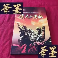 正版旧书北京卫视《档案》8集大型系列纪录片 伟大的贡献 DVDJ-M-S-D