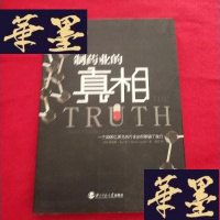 正版旧书制药业的真相 正版 J-M-S-D