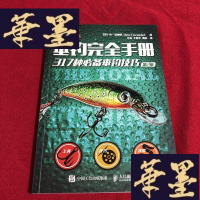 正版旧书垂钓完全手册:317种必备垂钓技巧(第2版)未阅读内页干净J-M-S-D