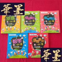 正版旧书入学准备丛书 语言表达一日一练 数学一日一练 数学培优一日一练 综合能力一日一练 拼音一日一练(5~7岁)合售J