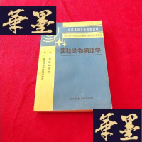 正版旧书实验心理病理学J-M-S-D