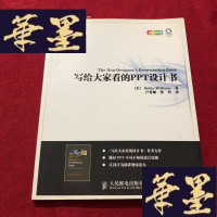 正版旧书写给大家看的PPT设计书（内页干净）J-M-S-D