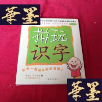 正版旧书拼玩识字 初级本 中级本 高级本J-M-S-D