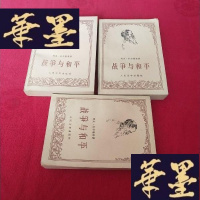 正版旧书战争与和平 2 3 4册J-M-S-D