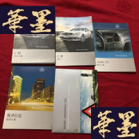 正版旧书保养信息保养小册/梅赛德斯/C级简介/作手册/C级用户手册/J-M-S-D