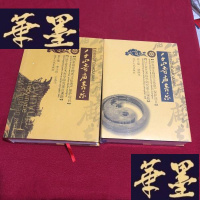 正版旧书千山寺庙音乐. 道教卷 佛教卷J-M-S-D