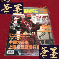 正版旧书F1赛车.体育大观[2005赛事日程表]J-M-S-D