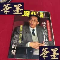 正版旧书现代画报(1996年 4月号 总第32期)J-M-S-D