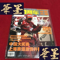 正版旧书F1赛车.体育大观[2005赛事日程表]J-M-S-D