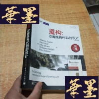 正版旧书重构:既有代码的设计J-M-S-D