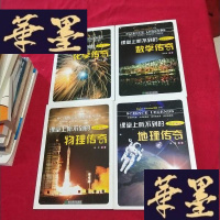 正版旧书Happy Learning书系: 化学传奇 数学传奇 物理传奇 地理传奇 (4和售)J-M-S-D