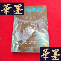 正版旧书哈利·波特与凤凰社J-M-S-D