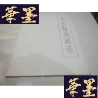 正版旧书东山魁夷画选[[18张活页十外函套 函套旧点 册页95品]J-M-S-D