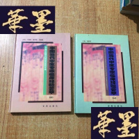 正版旧书中国当代中医专家临床经验荟萃一 二（一版一印 正版 当天发货）J-M-S-D