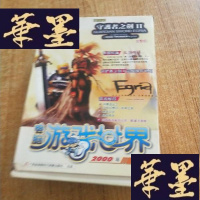 正版旧书[游戏光盘]守护者之剑II 电脑游戏世界2000年第2期 完整版5CD 十1本手册J-M-S-D