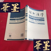 正版旧书《北外法学》2019年第2期总第2期J-M-S-D