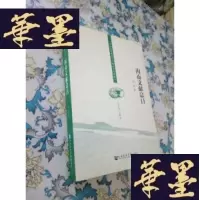 正版旧书中国文化软实力与海南文化软实力之历史文献卷:海南文献总目J-M-S-D