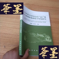 正版旧书鲁西北平原特色农产品产地生态地质地球化学环境研究J-M-S-D