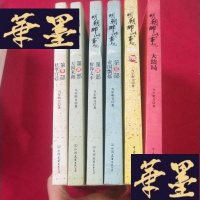 正版旧书明朝那些事儿 有6本 请看图J-M-S-D