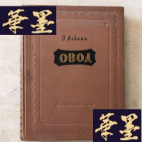 正版旧书OBOД[精装本]葛维墨签名J-M-S-D