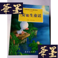 正版旧书世界经典文学名著彩图本 安徒生童话 童年[8本]注音版J-M-S-D