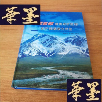 正版旧书中国西部重要成矿区带矿产资源潜力评估J-M-S-D