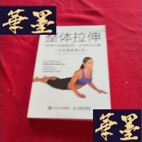 正版旧书整体拉伸 3步提升全身柔韧性、灵活性和力量(全彩图解第2版)J-M-S-D