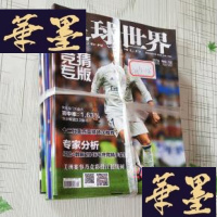 正版旧书足球世界 2016年第1-12期全J-M-S-D