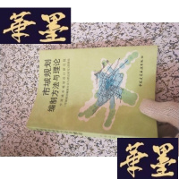 正版旧书市域规划编制方法与理论J-M-S-D