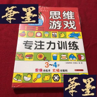 正版旧书激发儿童无限潜能的全脑思维游戏想象与创造 判断力训练 3-4岁. 等 5本合售J-M-S-D