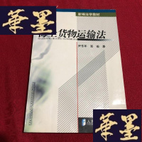 正版旧书海上货物运输法J-M-S-D