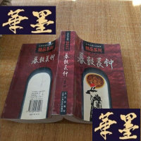 正版旧书暮鼓晨钟J-M-S-D