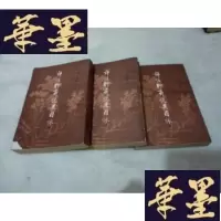 正版旧书详注聊斋志异图咏上中下 全三册多影像图,繁体竖版,影印本 品佳J-M-S-D