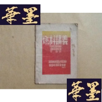 正版旧书燃料?義东北煤炭概况J-M-S-D