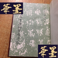 正版旧书唐褚遂良书雁塔圣教序记 唐欧阳通书道因法师碑 唐贺知章书孝经 唐柳公权书玄秘塔碑 元赵孟頫书洛神赋 唐寅落