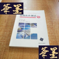 正版旧书高级软件测试·卷2:高级软件测试经理J-M-S-D