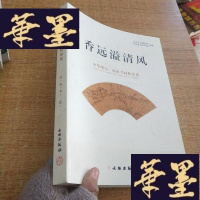 正版旧书香远溢清风:中华瑰宝·扇面书画精品集J-M-S-D