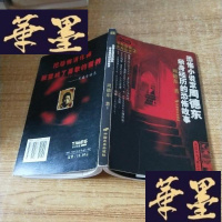 正版旧书恐怖小说家周德东亲身经历的恐怖故事——胆小鬼中外恐怖系列丛书J-M-S-D