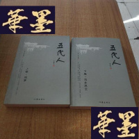 正版旧书五代人 上下卷J-M-S-D