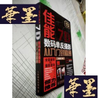 正版旧书佳能7D数码单反摄影从入到精通J-M-S-D