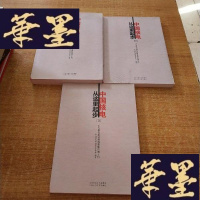 正版旧书中国核电从这里起步:记为核电建设拼搏奉献的勇士们 1-3册J-M-S-D
